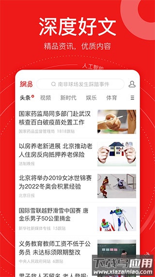 网易新闻精编版app截图2
