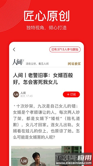 网易新闻精编版app截图4