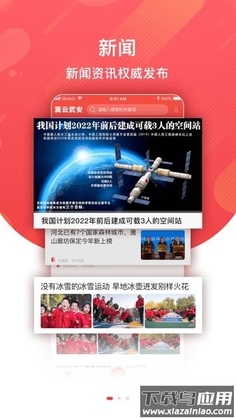 冀云武安官方截图1