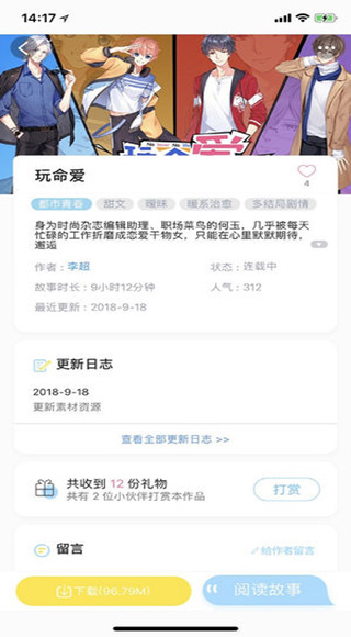 芸芸故事截图2