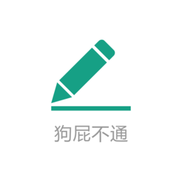 狗屁不通文章生成器官方版