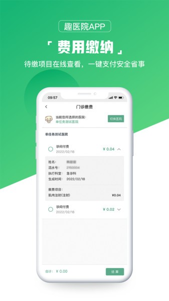 趣医院挂号截图1
