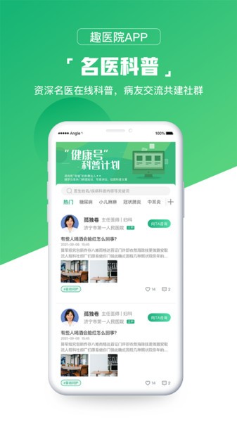 趣医院挂号截图2