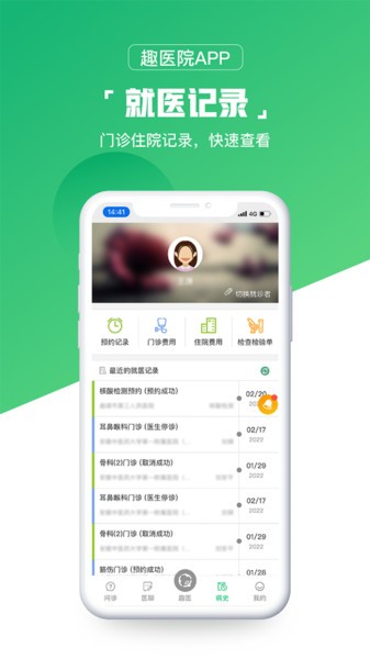 趣医院挂号截图4