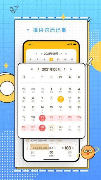 梦想倒计时闹钟截图2