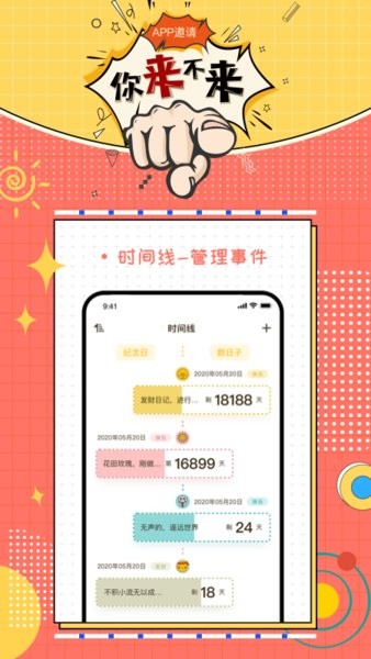 梦想倒计时闹钟截图4