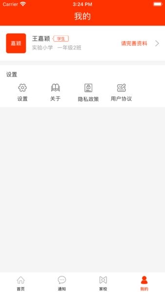 学校邦家长版(学生端)截图3