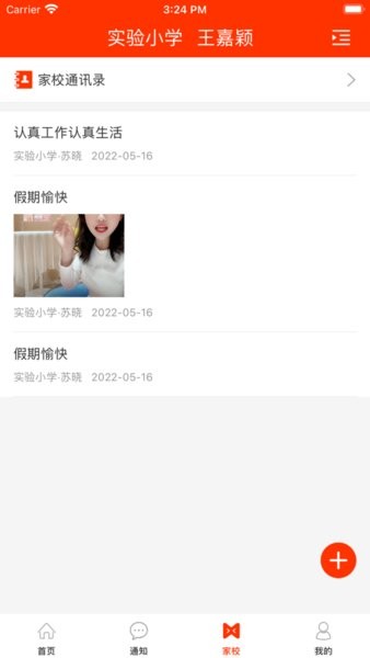 学校邦家长版(学生端)截图4