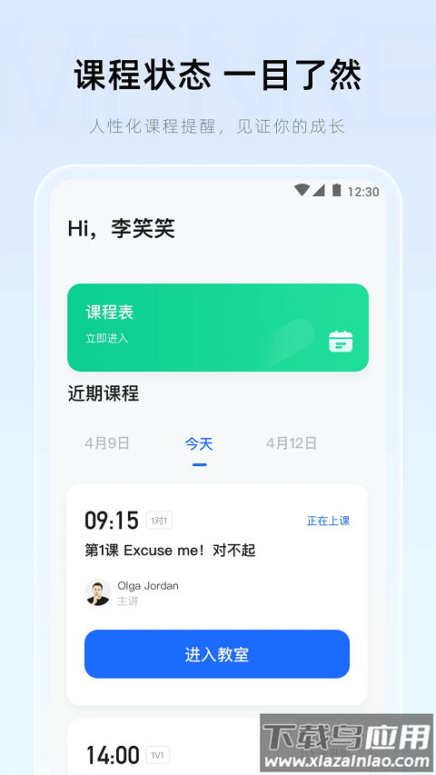 门课app截图1