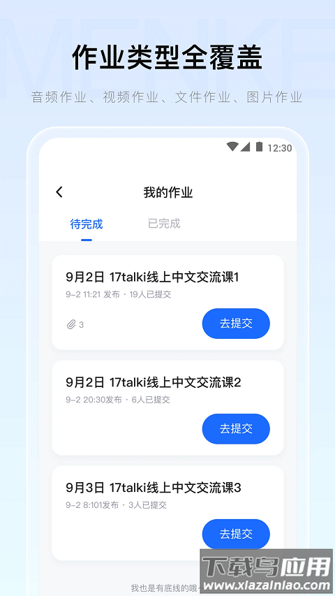 门课app截图4