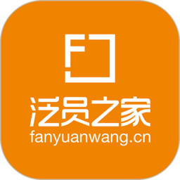 泛员之家