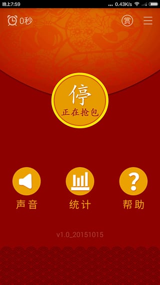 抢红包神器8老版本截图1