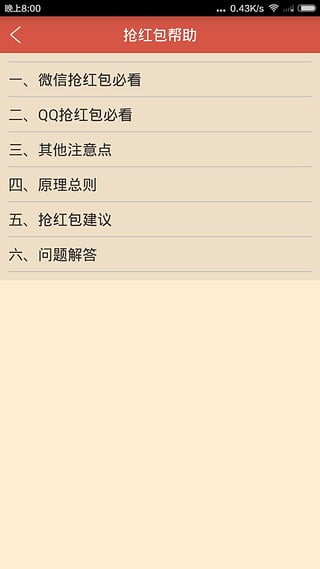 抢红包神器8老版本截图3