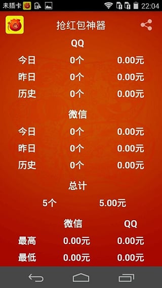 抢红包神器8老版本截图4