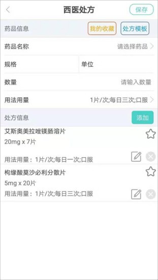 掌上诊室截图1