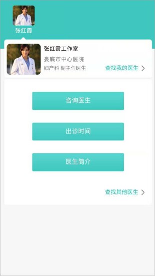 掌上诊室截图2