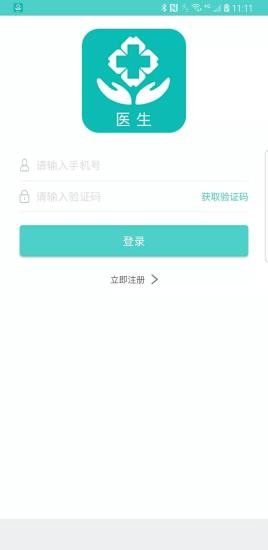 掌上诊室截图4