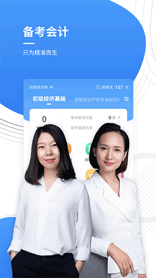 会计考证准题库app截图1