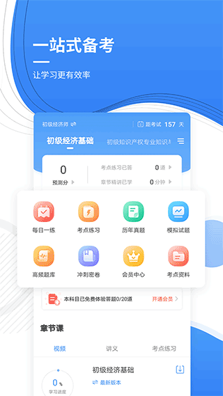 会计考证准题库app截图2