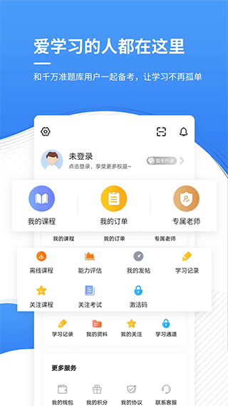 会计考证准题库app截图5
