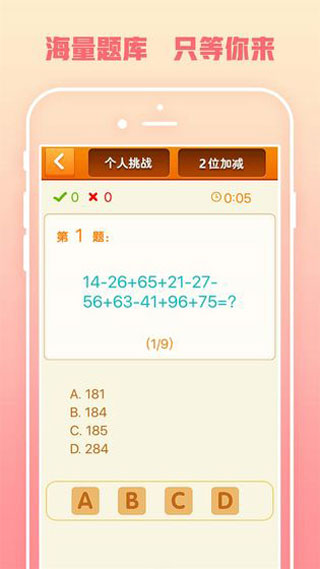 速算24点截图2