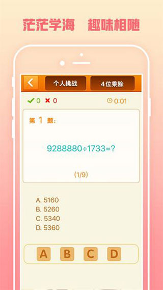 速算24点截图3