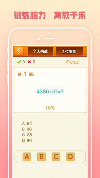 速算24点截图4