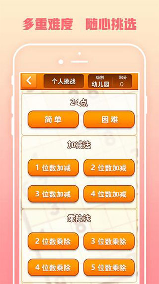 速算24点截图5