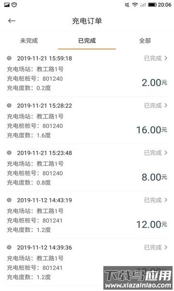 融e充大客户软件截图1