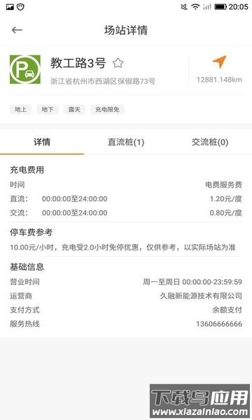 融e充大客户软件截图2
