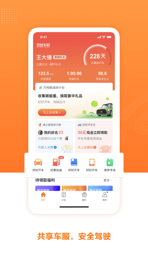 百姓车联截图1