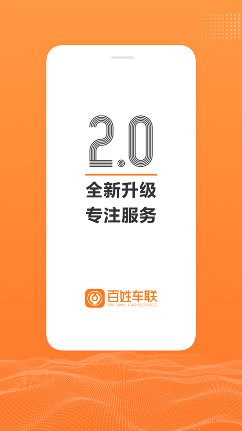 百姓车联截图2