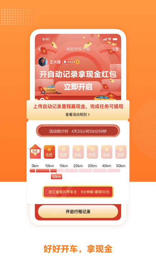 百姓车联截图4
