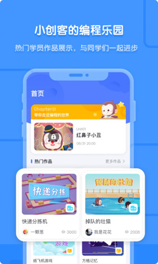 猿编程app截图1