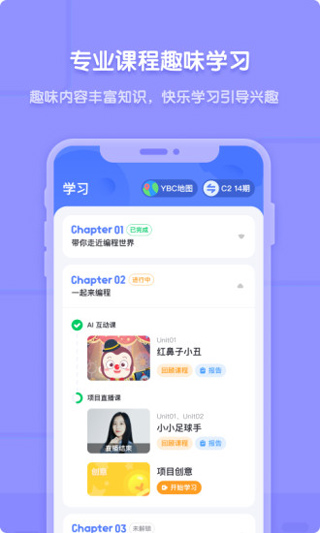 猿编程app截图2