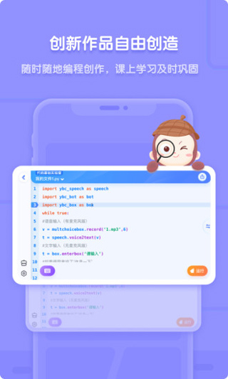 猿编程app截图5