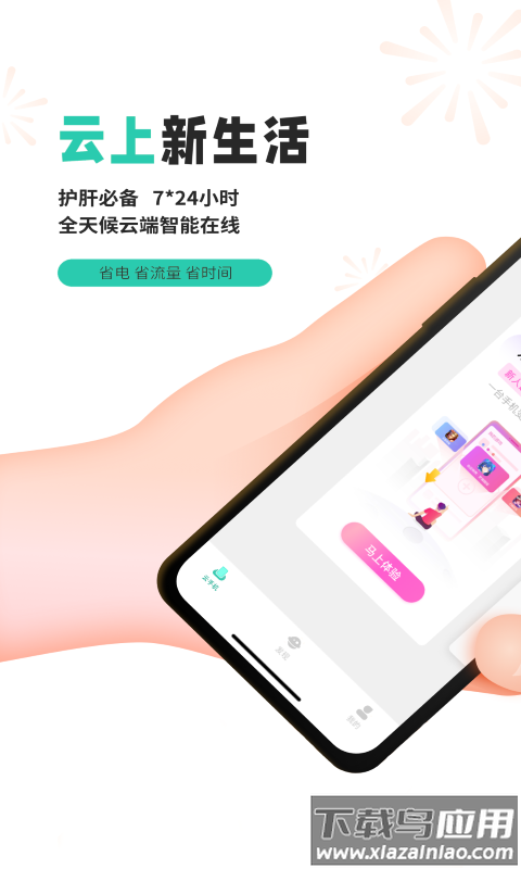 爱趣云手机平台截图1