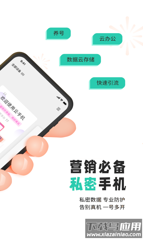 爱趣云手机平台截图2