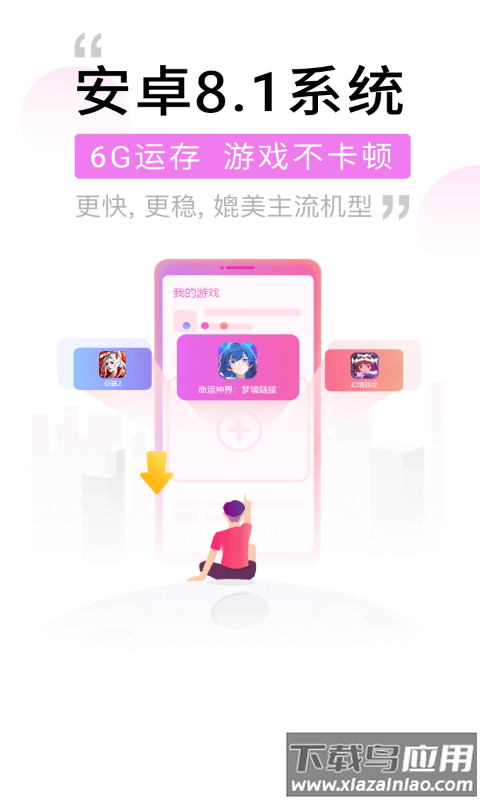 爱趣云手机平台截图4
