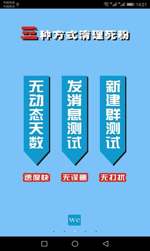 微微儿加人软件截图1