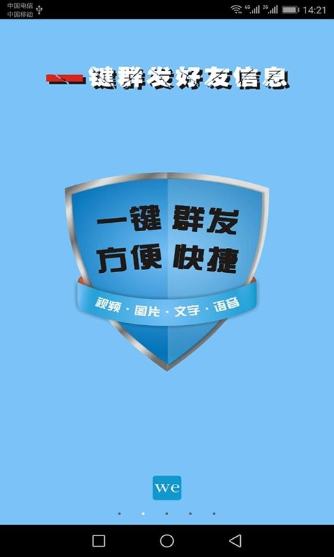 微微儿加人软件截图2