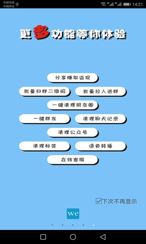微微儿加人软件截图3