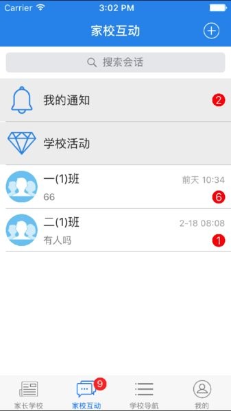 云校通家校互动人人通截图2
