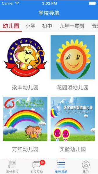 云校通家校互动人人通截图3