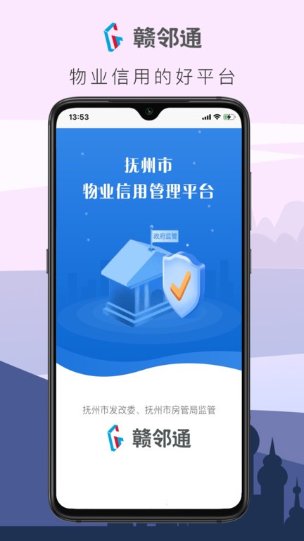 赣邻通服务中心截图1