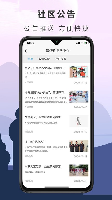 赣邻通服务中心截图3