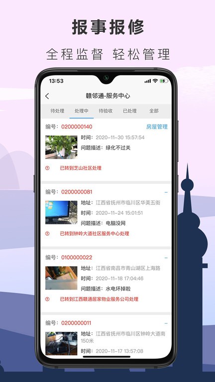 赣邻通服务中心截图4