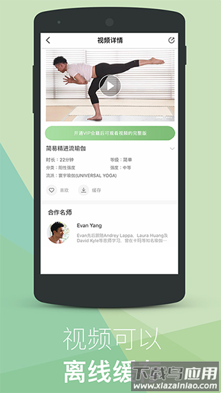 YogaEasy瑜伽app截图2