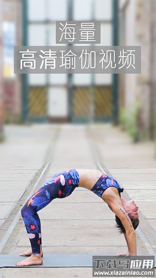 YogaEasy瑜伽app截图4