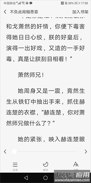 悦读时刻app